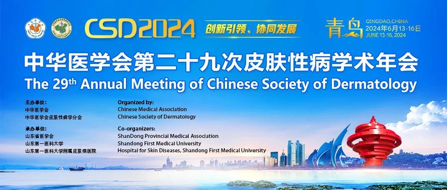 凯发在线平台隆重亮相第二十九次皮肤性病学术年会