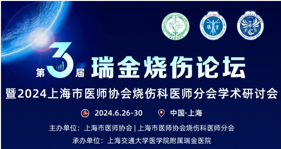 凯发在线平台受邀参与第三届瑞金烧伤论坛