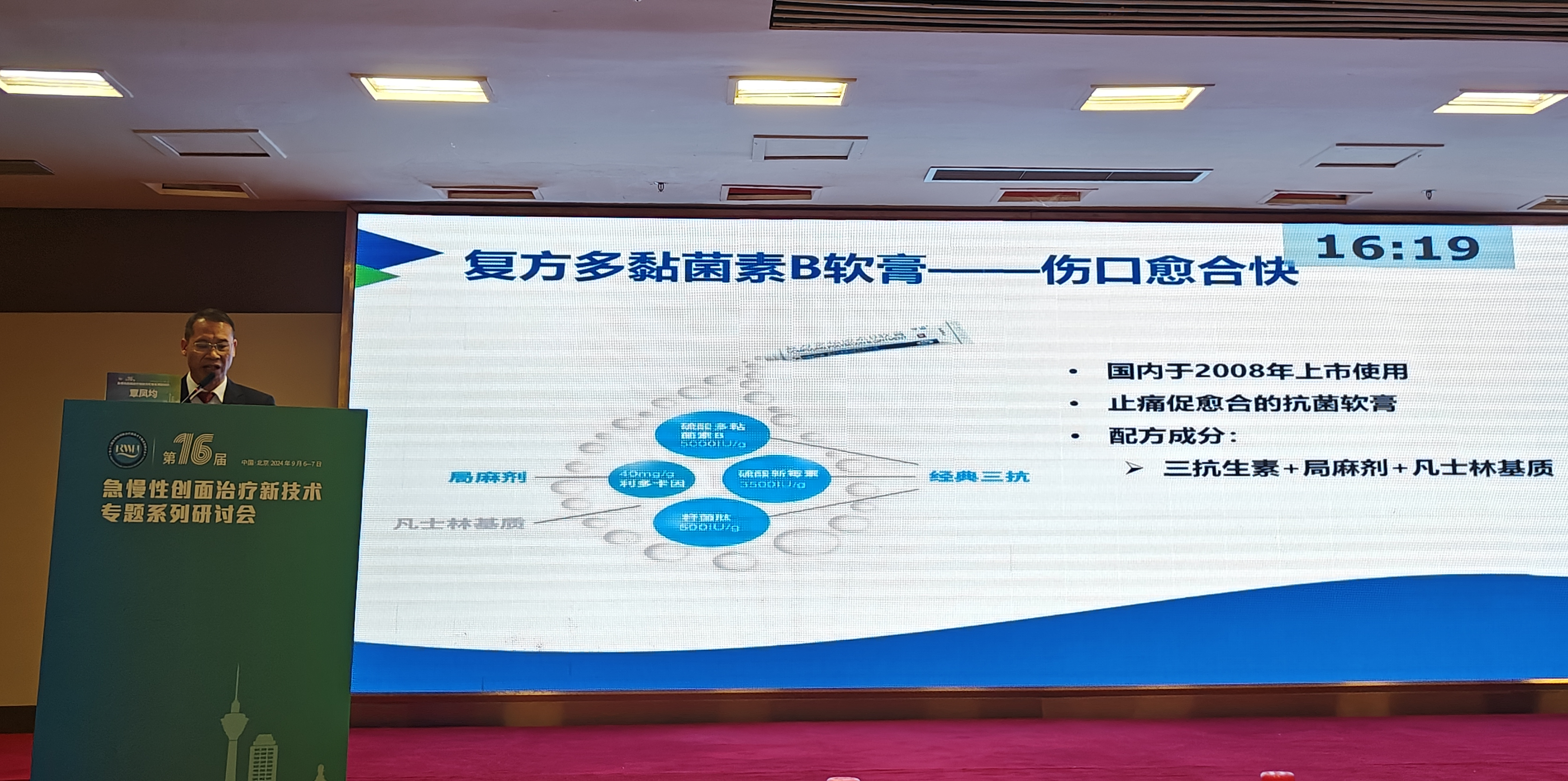 凯发在线平台应邀参加“第十六届急慢性创面治疗研讨会”