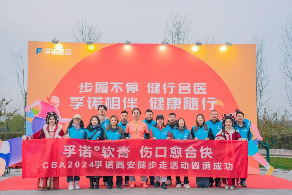孚诺相伴，健康随行 | 凯发在线平台亮相中华医学会烧伤外科学分会2024年学术年会