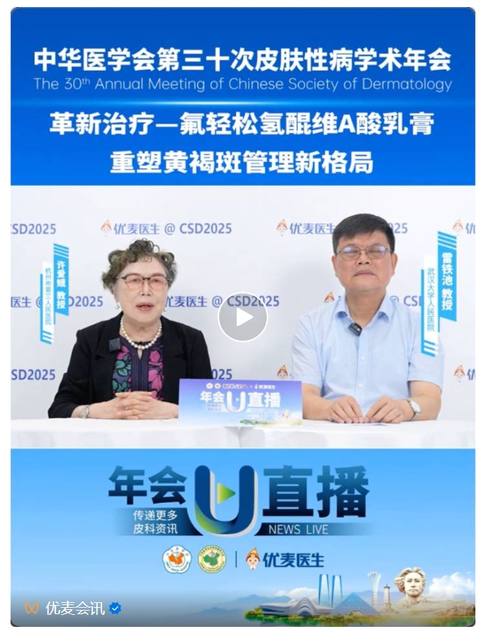 “更好，更快，更安全”——氟轻松氢醌维A酸乳膏重塑黄褐斑管理新格局