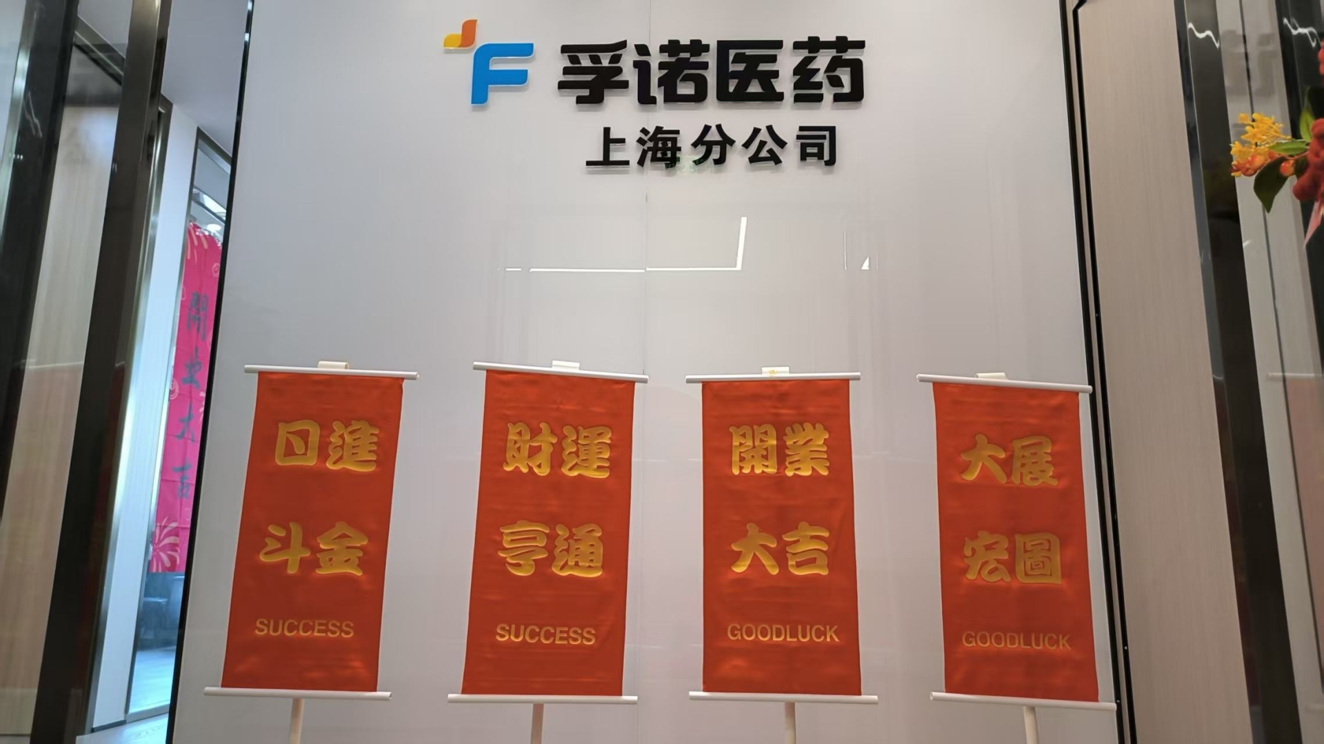 浙江凯发在线平台股份有限公司上海分公司正式开业